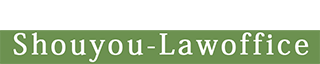 樟葉法律事務所